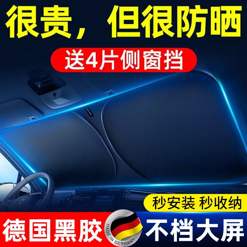 德国汽车遮阳伞前挡黑胶防晒2025新款汽车内防晒遮阳挡隔热降温FQ
