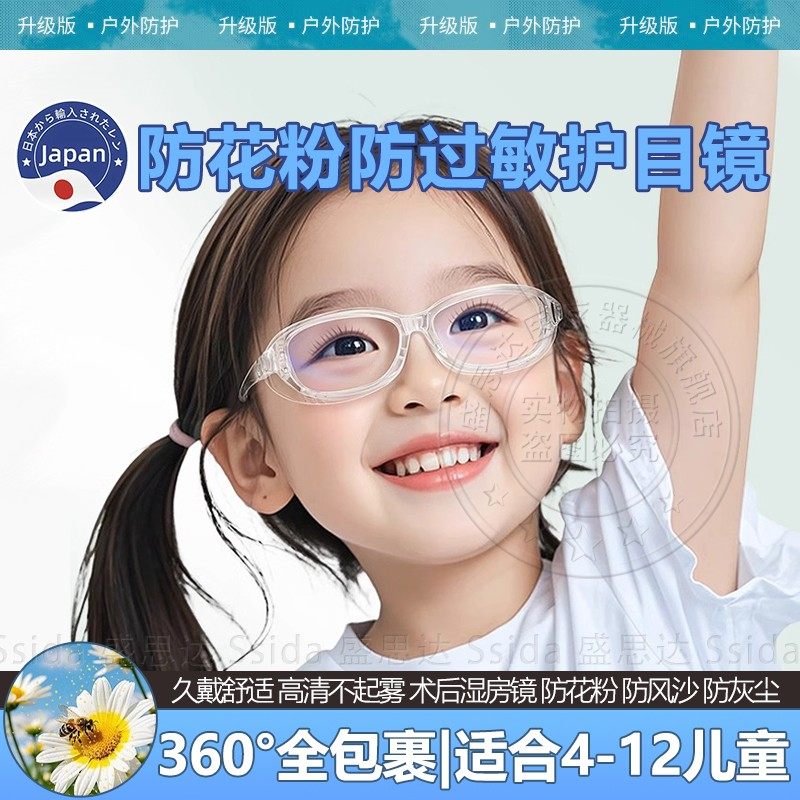 儿童防花粉过敏护目镜防雾湿房镜防护眼镜可拆卸硅胶蓝光防风沙灰