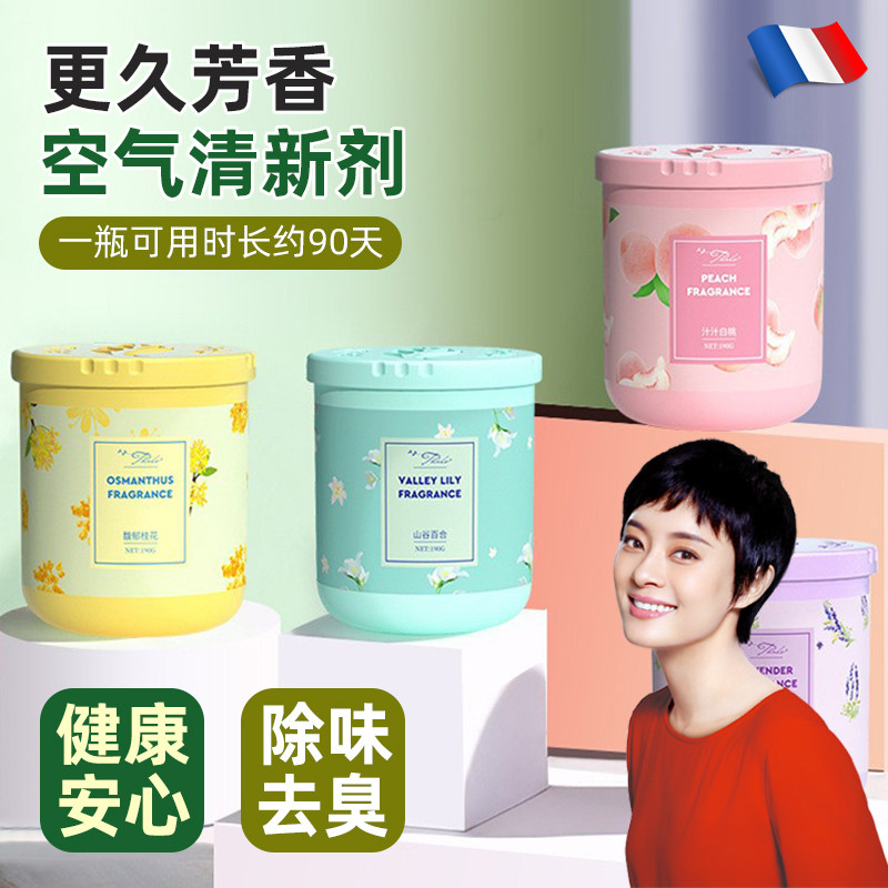 法国厕所除臭神器固体香薰空气清新剂卧室持久留香去异味神器家用