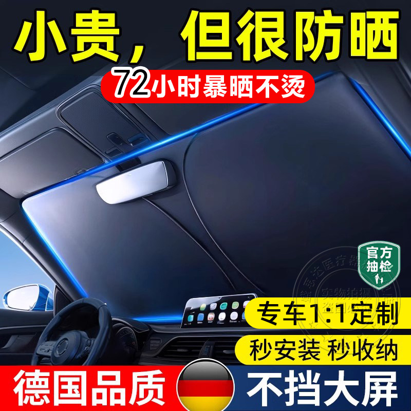 德国汽车遮阳伞前挡升级磁吸遮阳帘防晒隔热2025新款汽车遮阳挡FQ