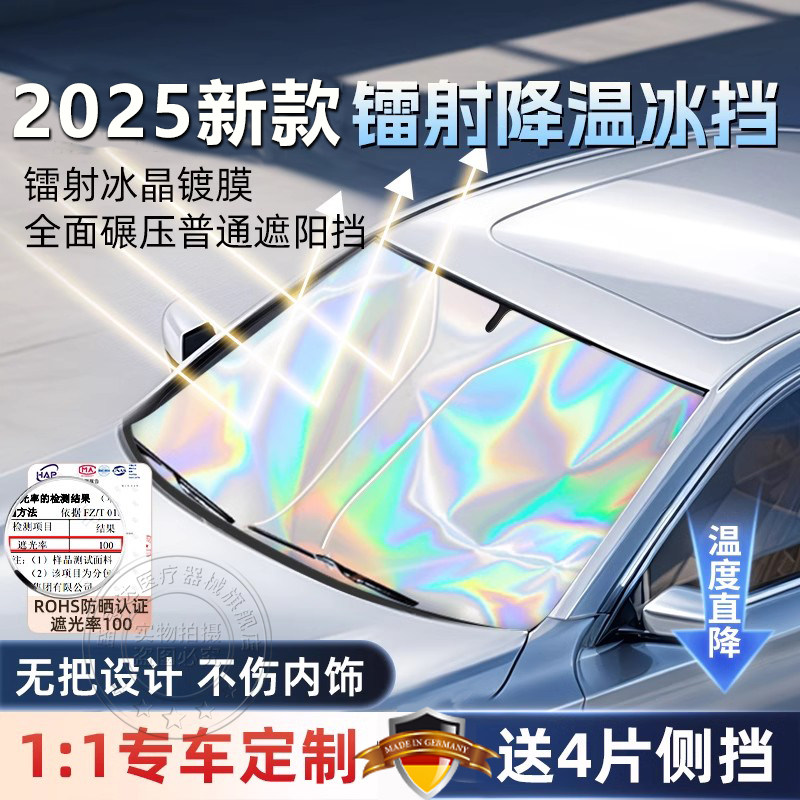 德国品质汽车遮阳伞前挡2025新款汽车遮阳挡隔热降温折叠便携FQ