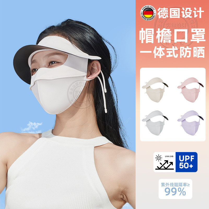德国防晒口罩女防紫外线夏季冰丝帽檐口罩一体式户外遮阳2025新款
