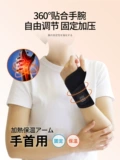 Японский протектор запястья, прижигание, теносиновит, нагрев запястья, компрессионный мешок, электрический подогрев, теплая мышь, инструмент для физиотерапии запястья, растяжения связок