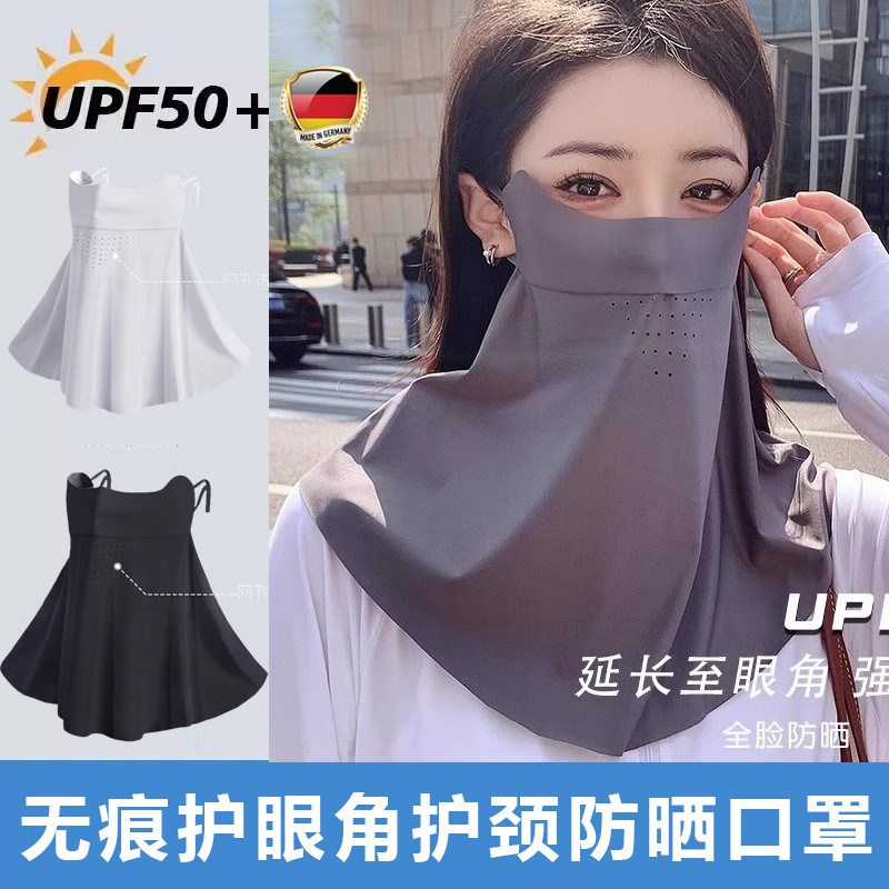 德国夏季防晒口罩女防紫外线遮脖子透气护眼角口罩高颜值2025新款