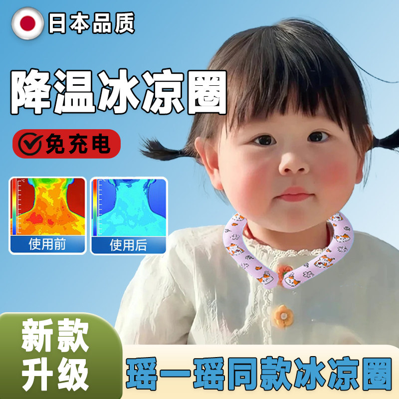 日本降温冰凉圈挂脖降温神器夏季户外避暑凉感环颈圈学生成人FFQ
