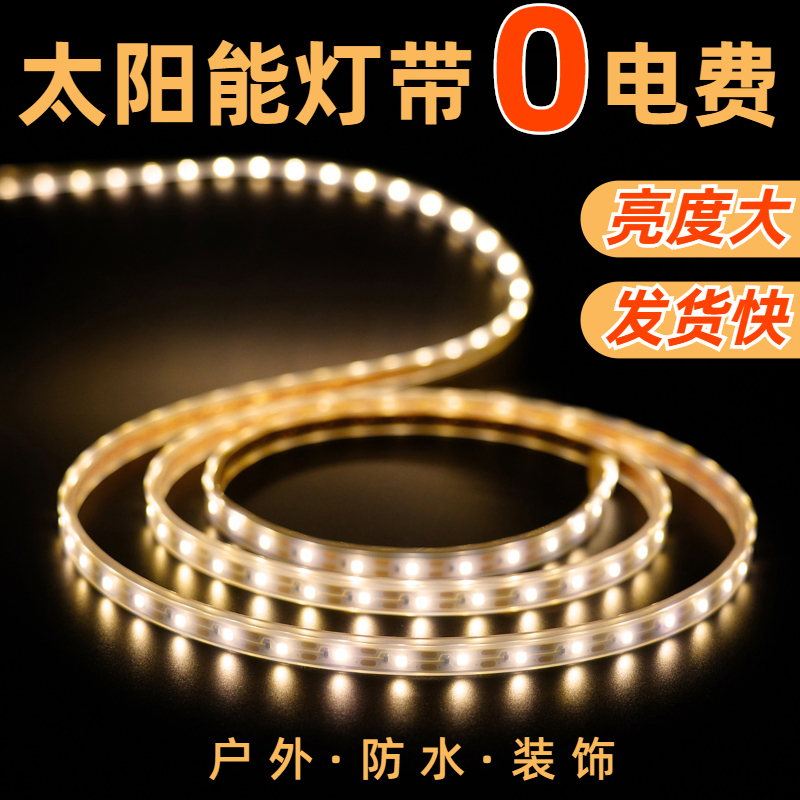 Solar light strip outdoor waterproof super bright atmosphere light too late can garden lights automatically light led light bar after dark