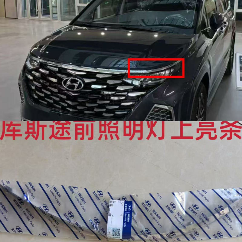Suitable for Hyundai Kusutu 19 Model New Santa Fe Travel Version Left and Right Front Lighting Decorative Strips Headlight Strips
