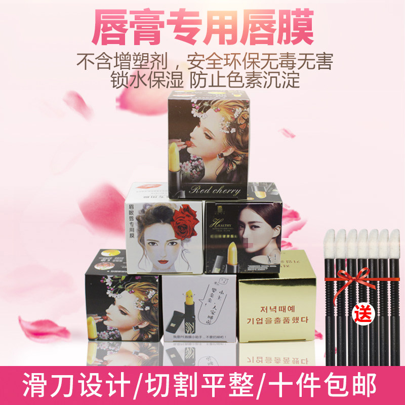 Legendary Lip Film Exclusive Preservation Film Mouth Red Grain Embroidered Lip Film Cardboard Box EYEBROW SPECIAL COVER DISPOSABLE THIS LIFE