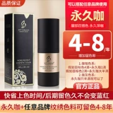 МОЯ настоящая перманентная татуировка цвета кофе, цвет вышивки, полупостоянная татуировка бровей, дикая бровь, чистое растение, линия для контактных линз, матовый цвет для губ, лосьон для цвета бровей