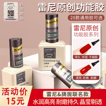 Reney Nail Bottom Glue Seal Layer Suit Plated Crystal Russia Type Flow Flat Frosted Hard Style Nail Polish Gel Functional Glue Shiny Reinforcement