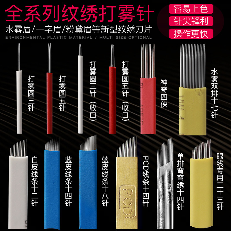 Half permanent tattooing embroidered needle sheet handmade fog brow with three round five-grain embroidered needle with fog bent and embroidered disposable-Taobao