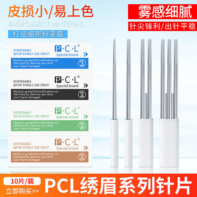 PCL pattern embroidery needle manual fog eyebrow round three round five close God three needle needle piece manual fog 3P pattern eyebrow needle fog eyebrow