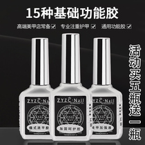 zyzc means superior color functional glue special beauty nail bottom rubber frosted steel sealing layer suit nail polish glue and reinforced glue