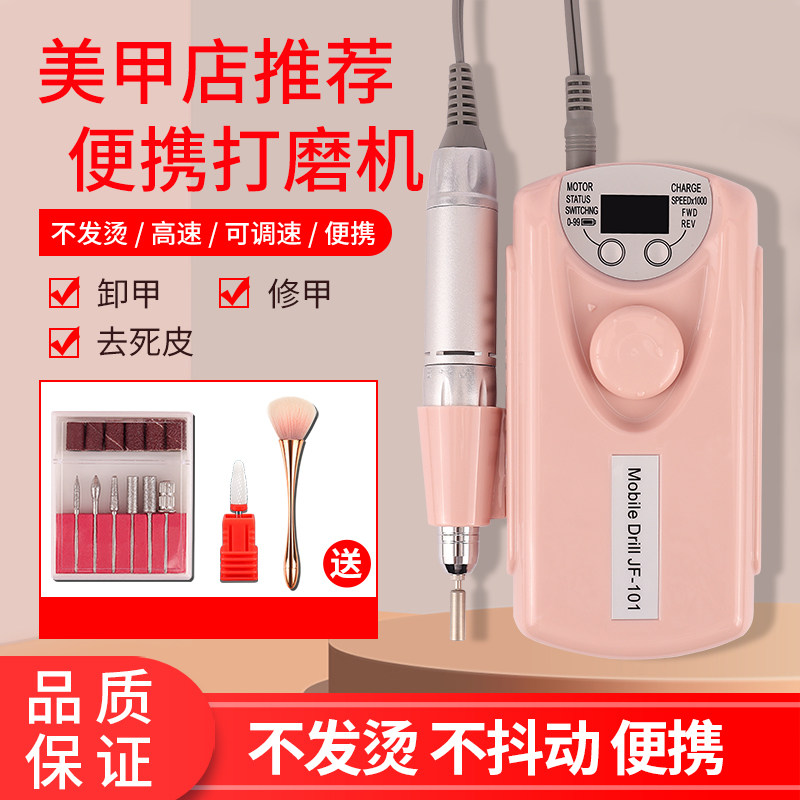 Medecor Mill Unloading Nail Nail Beauty Nail nail Beauty Shop Special Beauty A Division Electric portable charging machine tool grinding machine tool