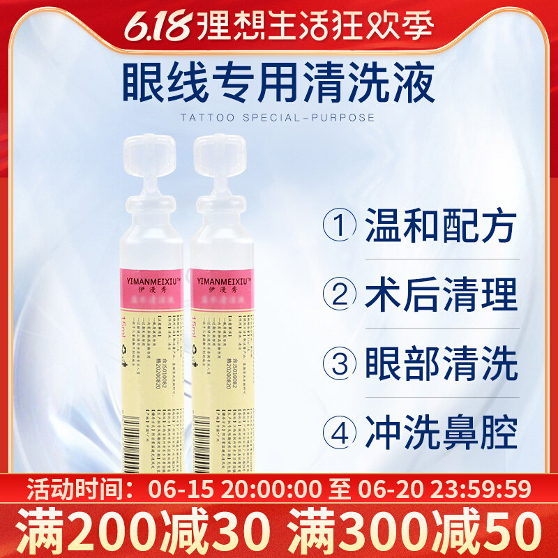 Eye Line Flushing Lotion Physiological Sea Salt Water Textured Embroidery Special Cleaning Nasal throat medical brine Small bottle Supplies Tool