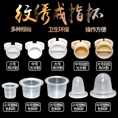 Semi-permanent eyebrow tattoo disposable ring Cup silicone finger ring color cup soft ring tattoo color Milk Cup supplies