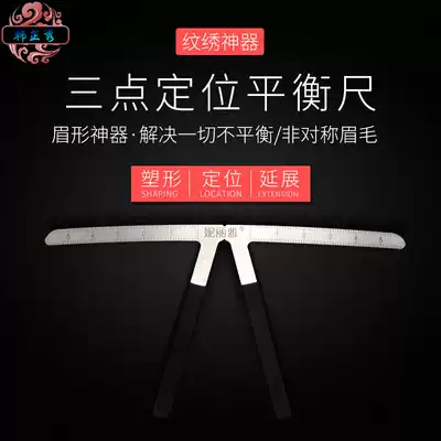 Three-point positioning balance ruler, Thrush artifact, tattoo measurement, positioning ruler, one-character eyebrow tattoo measurement soft ruler