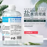 Косметический физиологичный солевой раствор для промывания носа для лица, 500 мл, анти-акне