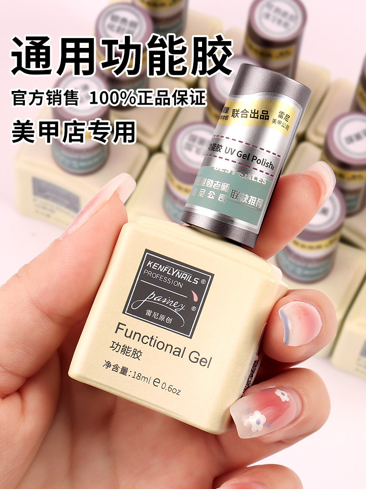 Rainey's original functional rubber bottom glue seal set nail shop nail polish special plated crystal Russian-style frosted reinforcement glue