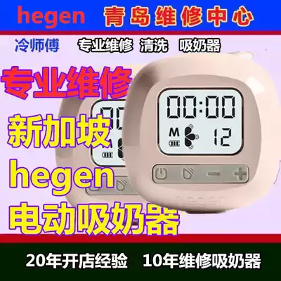 Professional maintenance hegen Singapore original imported smart bilateral electric breast pump maternal milk collector