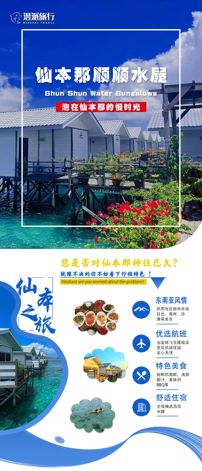 潜派旅行