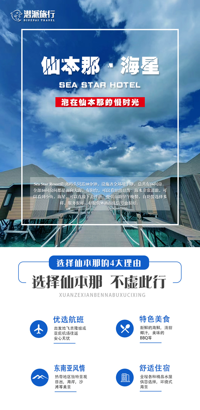 潜派旅行