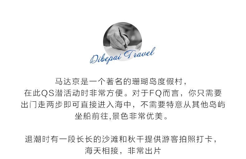 潜派旅行