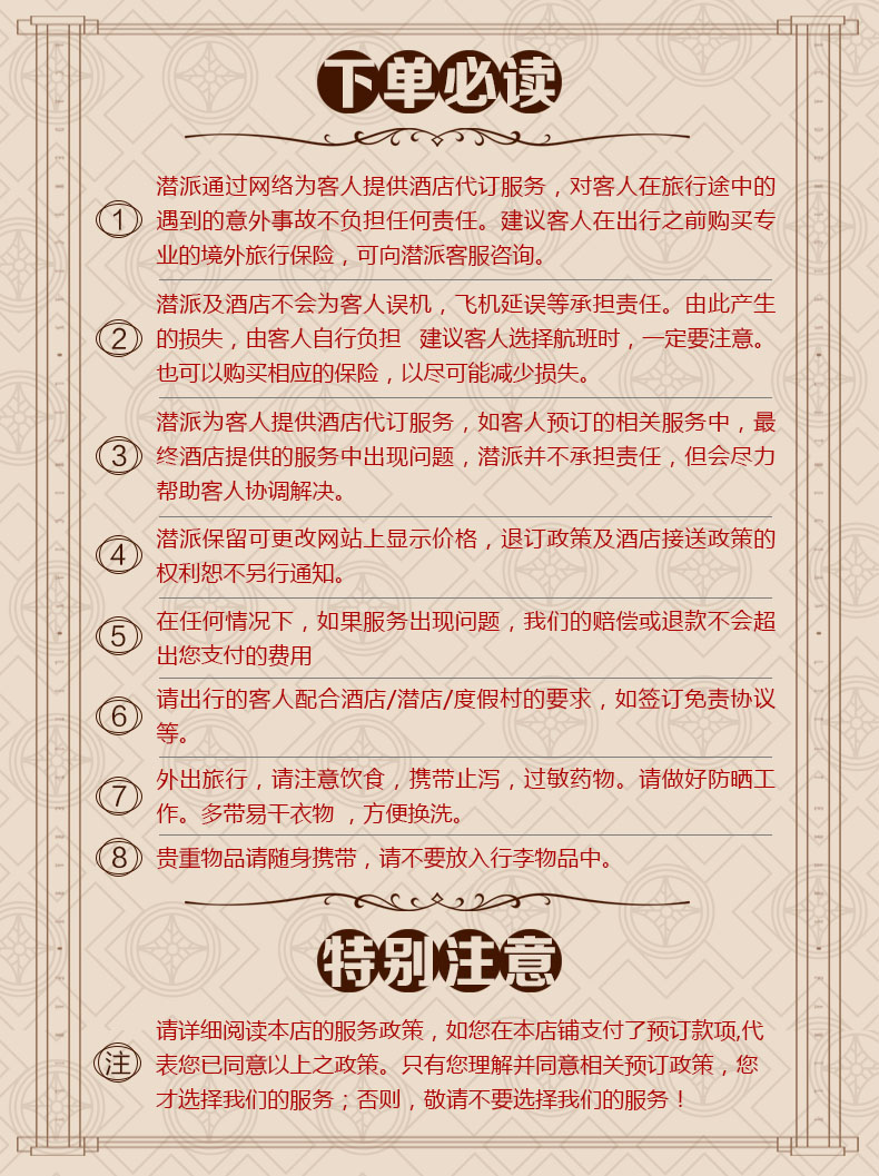潜派旅行