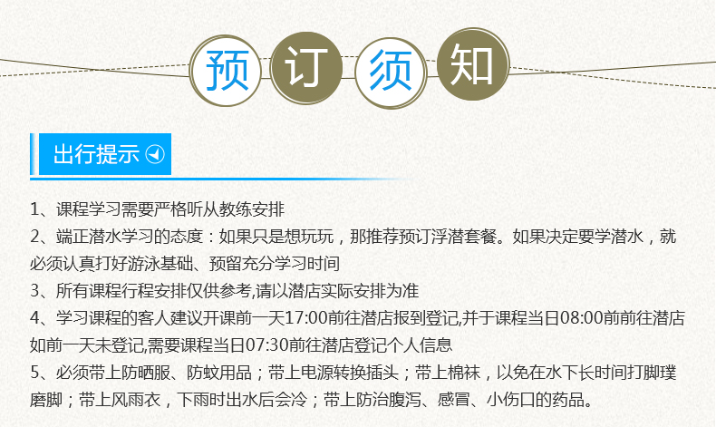 潜派旅行