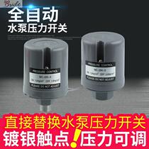 Automatic water pump pressure switch household hot and cold water self-priming pump adjustable water pressure booster pump controller accessories