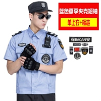 Синяя куртка, короткий рукав