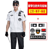 Белая куртка, нарукавники, комплект, короткий рукав