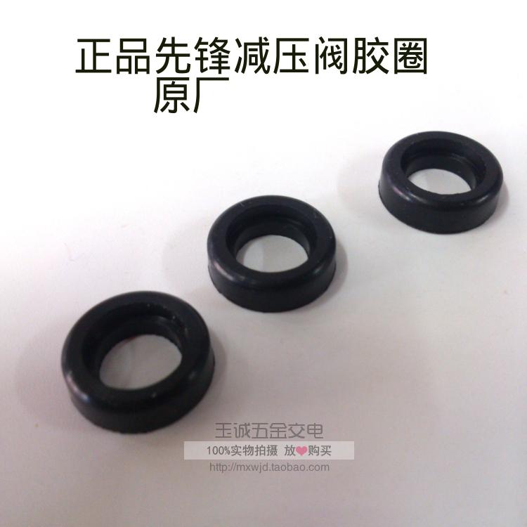 Pioneer brand decompression valve pad rubber ring seal ring rubber black gas valve pressure regulator valve pressure regulator