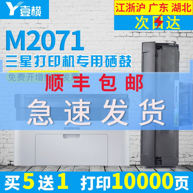 Hộp mực Samsung M2071 Hộp mực máy in Xpressm2701 Sao chép Hộp mực trống D11S tất cả trong một - Hộp mực