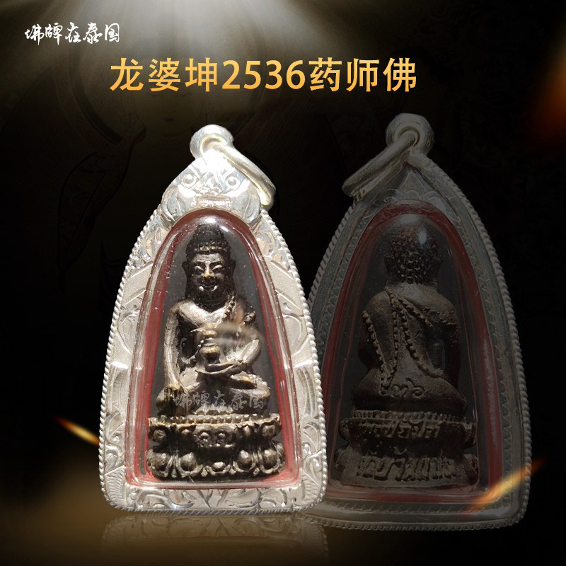 Thailand's buddhist orthodote of the old dragon Bora Kun pharmacist Buddha 2536 black mold with a card
