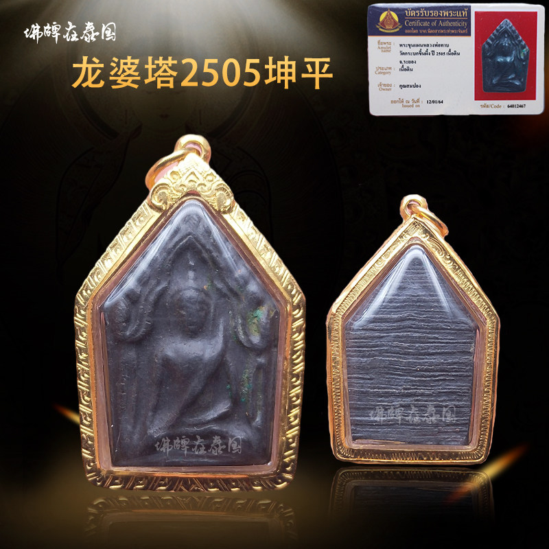 Thailand Buddha card LP Pagoda 2505 Khun Paen gold shell pendant necklace identification