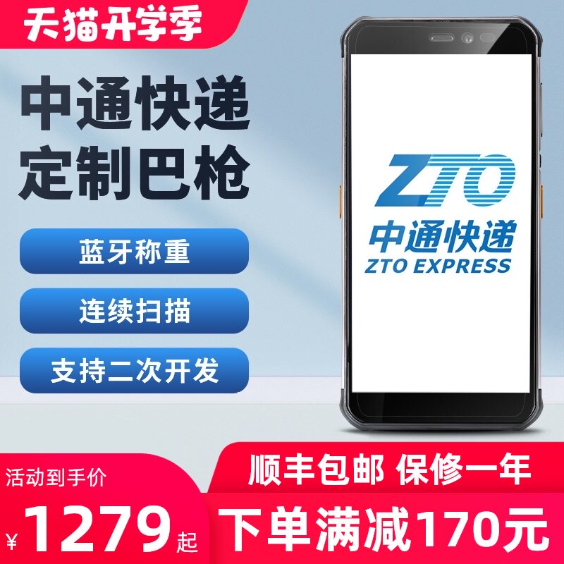Zhongtong express bus gun ZTO industrial mobile phone Tuxi express supermarket Xiaobing station OCR recognition gun PDA Palm Zhongtong Android data collector Handheld terminal scanning bus gun
