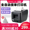 Xinye XP-N260L delivery printer Kitchen network interface with cutter 80mm bill stand-alone machine Catering Meituan hungry hungry hundred retail wireless WiFi delivery automatic order receipt machine