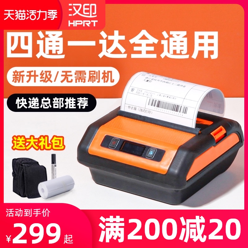 Hanyin A300 courier portable printer Express single machine pick-up code printer Shentong Yuantong Zhongtong Yunda Baishi Universal express single Bluetooth small handheld thermal printer