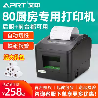 APRT Aiyin D8000 thermal receipt machine Meituan hungry kitchen catering network interface automatic order pick-up single machine Clothing supermarket convenience store front desk cash register automatic paper cutting 80mm printer