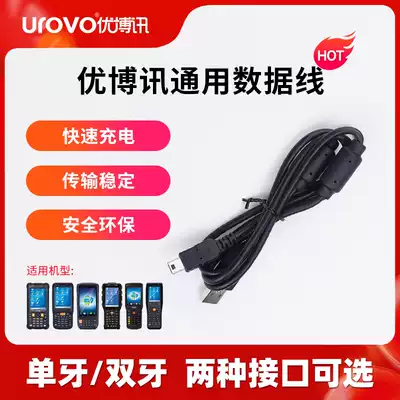 UROVO i6200S data cable i6080 i6000S i6100S i6300A V5000S charging cable express pda bar gun
