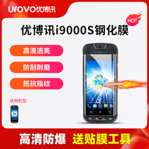 UROVO Youbo News i9000S HD tempered film screen protector Android data collector express logistics PDA e-commerce warehouse inventory machine mobile handheld film