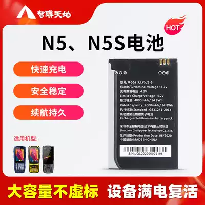 THIMFON Zhilian Tiandi N5 N5s Brand new original battery Yuantong express Debang gun PDA barcode scanner Jushui Wangdian Tongtan handheld data collector CLP525 mobile phone