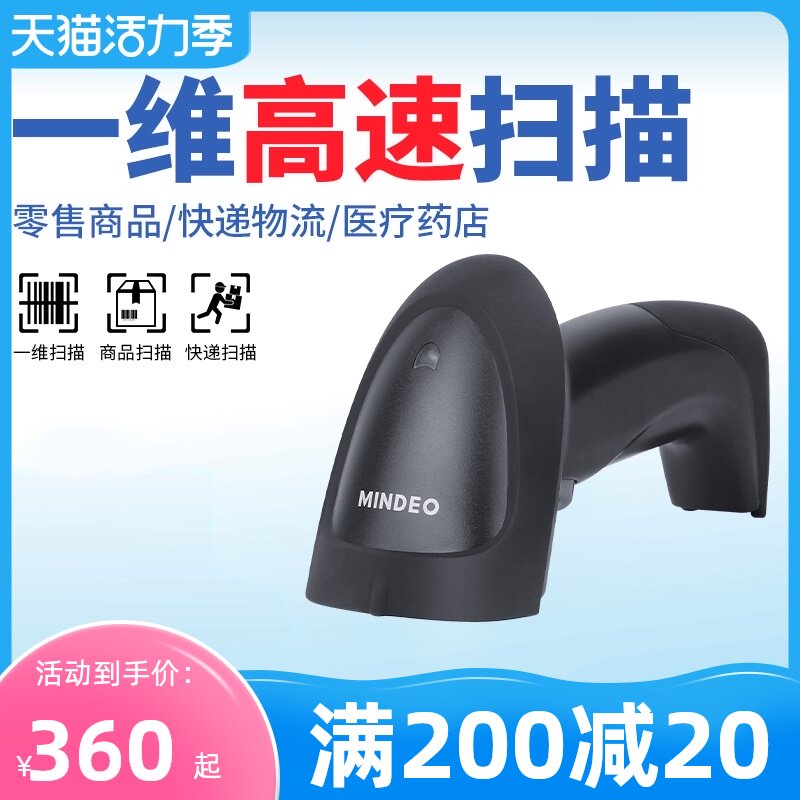 MINDEO MD2250AT one-dimensional laser barcode scanner Department store supermarket CONVENIENCE store catering MILK tea shop cashier mobile phone ALIPAY WECHAT payment screen scan code grab