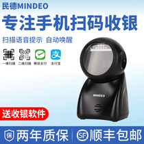 MINDEO Minde MP725 728 desktop image scanning platform supermarket pharmacy mobile phone Alipay WeChat payment bar code automatic sensing scanning code agricultural materials pesticide veterinary drug scanning gun