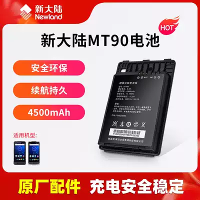 newland newland NLS-MT90 Android two-dimensional 4G data device E-commerce erp warehouse handheld terminal Wireless inventory machine Mobile phone battery express bar gun original battery BTY9