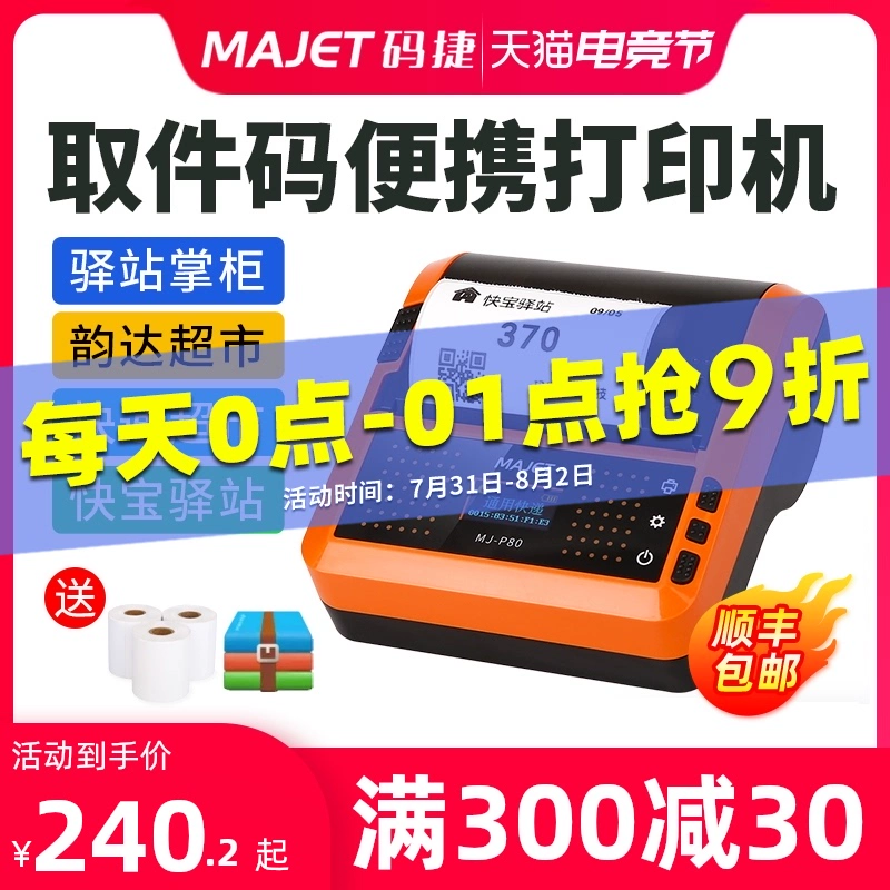 Mã MAJET Jie P80 Máy in chuyển phát nhanh di động Trạm nhận Mã đi Máy in nhãn đa năng Xiaobing Mom Station Người bán hàng Yun Daxi Bird Meow Station Máy dán nhãn mã vạch tự dính - Thiết bị mua / quét mã vạch