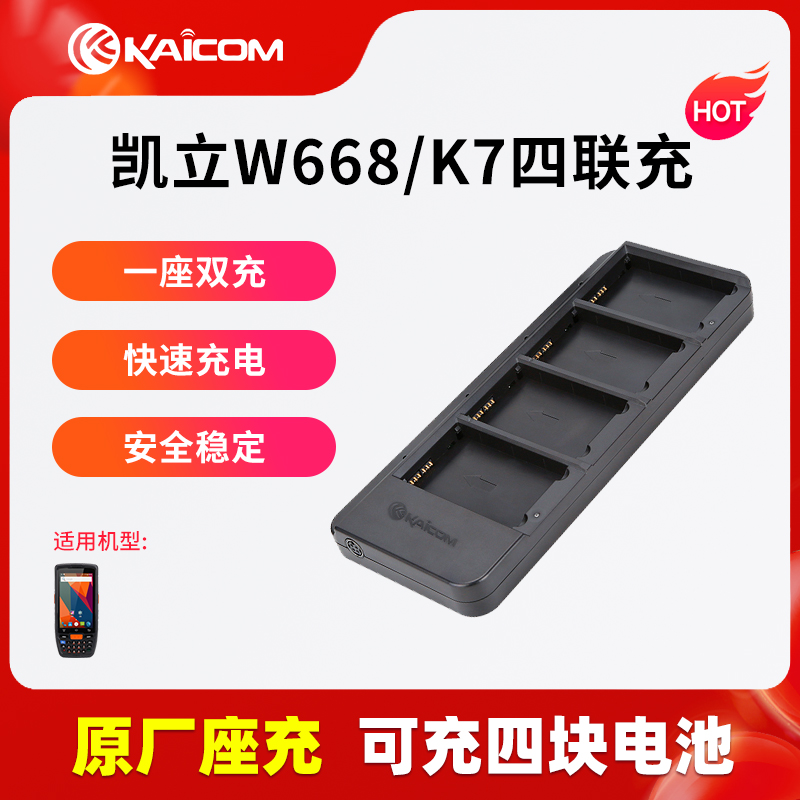 KAICOM Kai Lie W668 K7 Four-linked charging battery charger Shentong Zhongtong Zhongncan express bargun logistics Gun Data Collection of Gun Data Collection Gathering Water Wang Shop Tontan Disc Point Machine Battery Holder