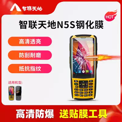 Zhenlian Tiandian N5S data collector high-definition explosion-proof tempered film Juwo Yuancheng express delivery bus gun PDA handheld terminal protective film Jushui Wanli Niuwangdian tongerp inventory machine film