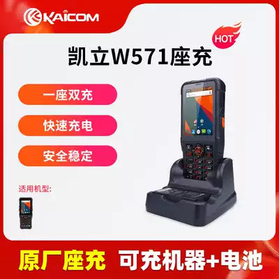 Kaili WDT520S 570 Zhongtong Aneng Yunda station Daily express handheld terminal PDA original charger